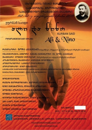 В Грузии состоится премьера спектакля «Али и Нино»