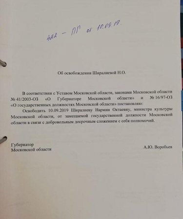 Şirəliyevin qızı 6 ay əvvəl vəzifədən azad edilib - Fotofakt