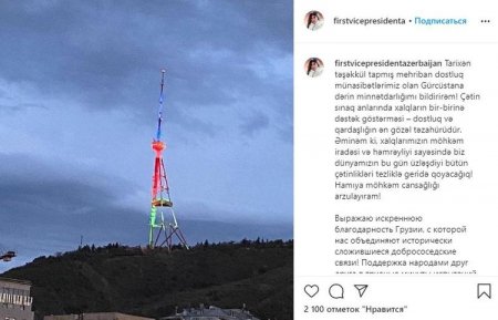 Mehriban Əliyeva Azərbaycan Bayrağının işıqlandırılmasına görə Gürcüstana təşəkkür edib - Foto